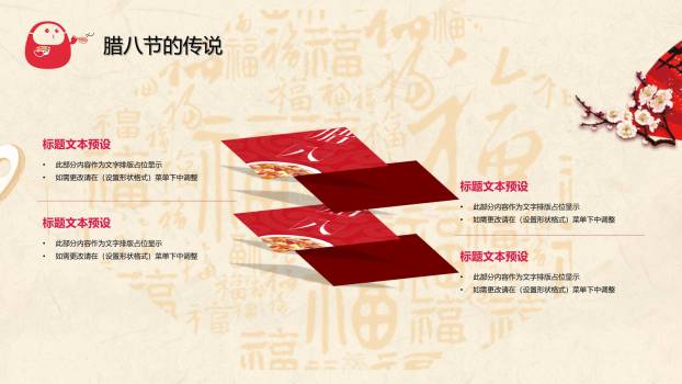 腊八节传统插画展示PPT模板3