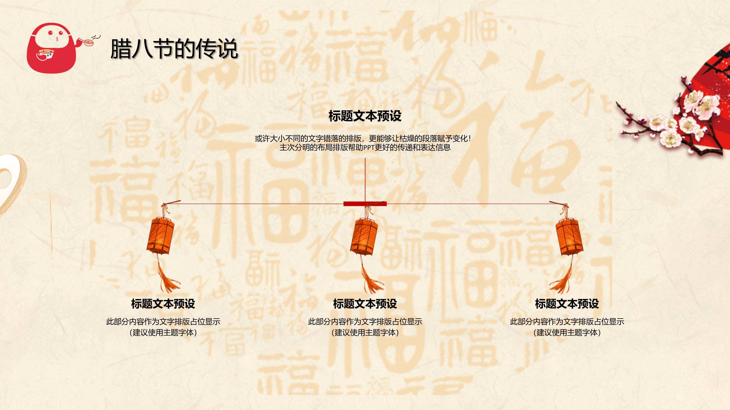 腊八节传统插画展示PPT模板4