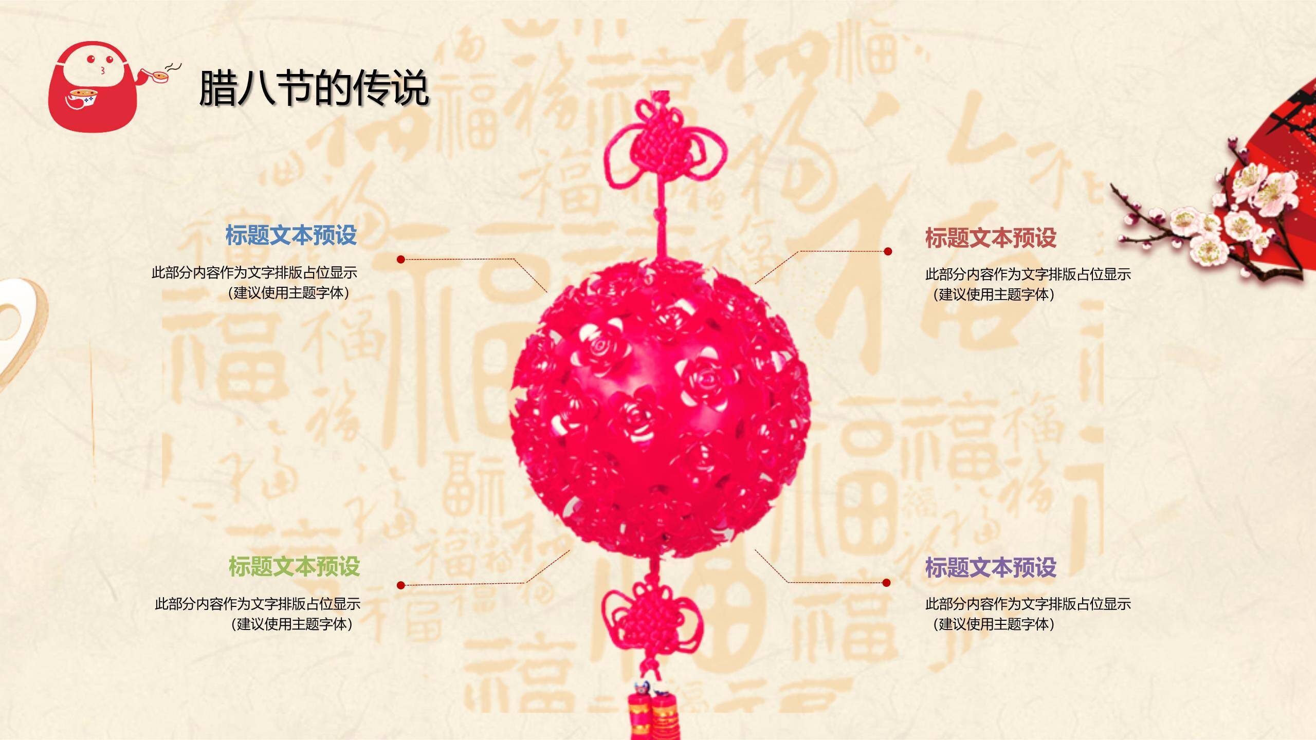 腊八节传统插画展示PPT模板5