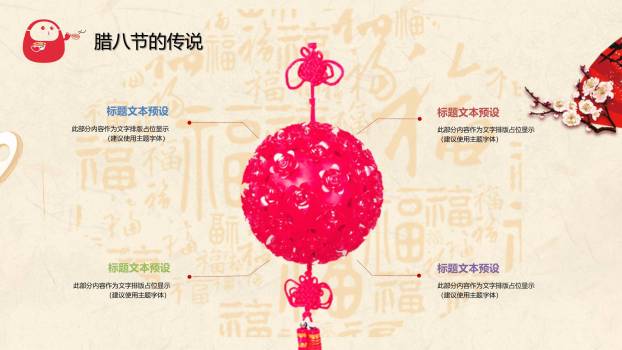 腊八节传统插画展示PPT模板5