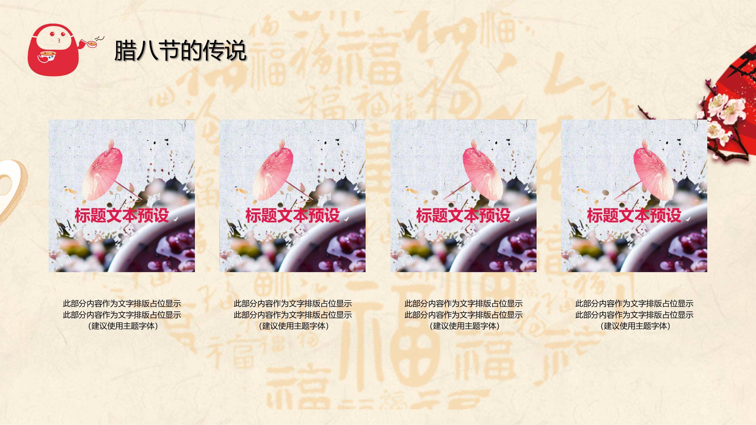 腊八节传统插画展示PPT模板6