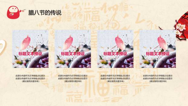 腊八节传统插画展示PPT模板6