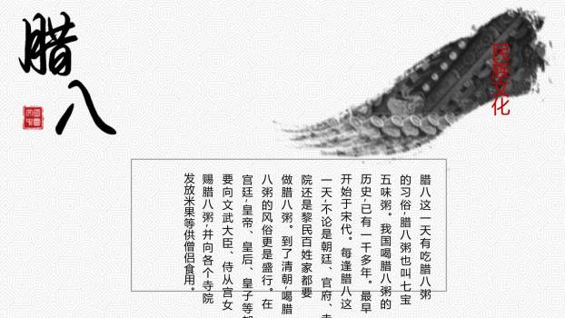 腊八节国风写意美食PPT模板8