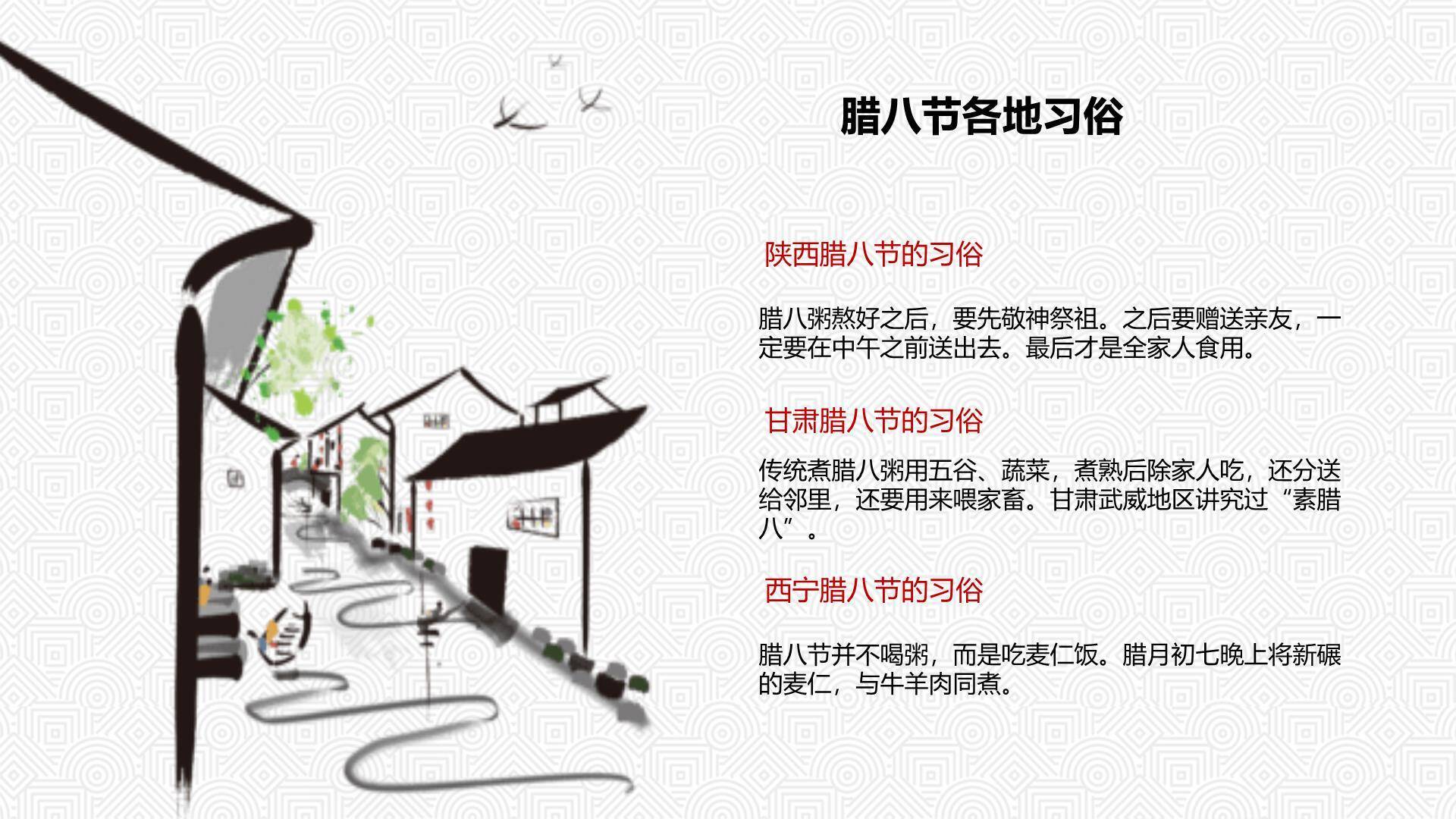 腊八节国风写意美食PPT模板9