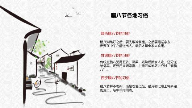 腊八节国风写意美食PPT模板9