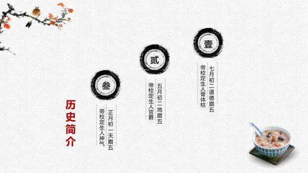 腊八节国风写意美食PPT模板1