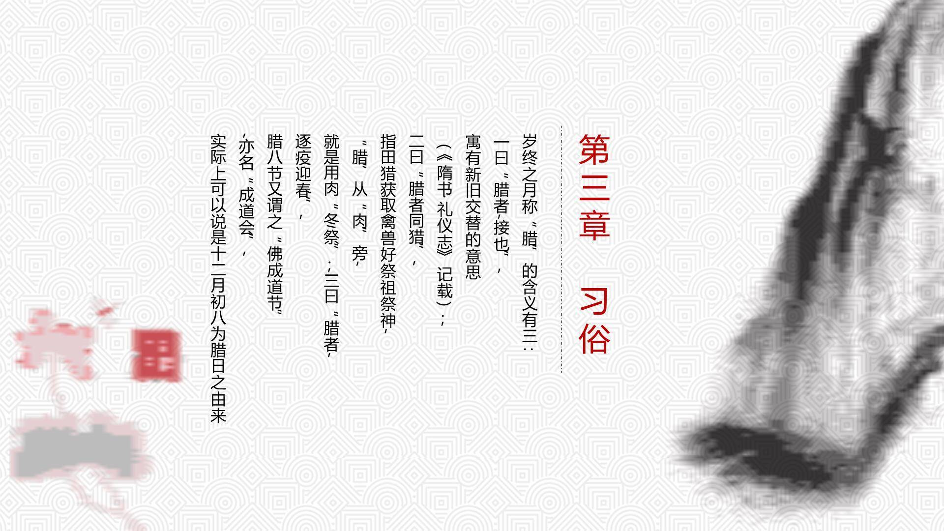 腊八节国风写意美食PPT模板2