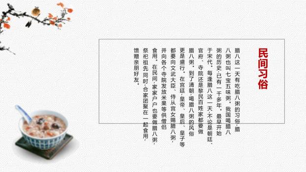 腊八节国风写意美食PPT模板3