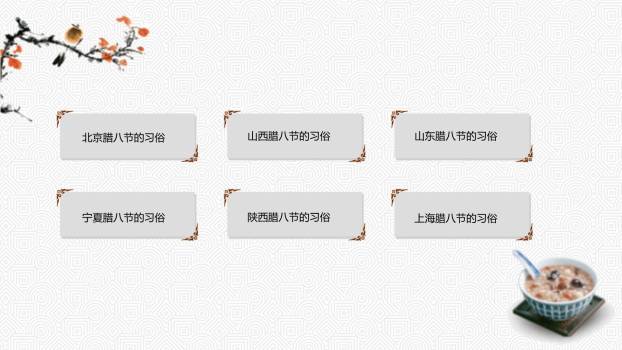 腊八节国风写意美食PPT模板4