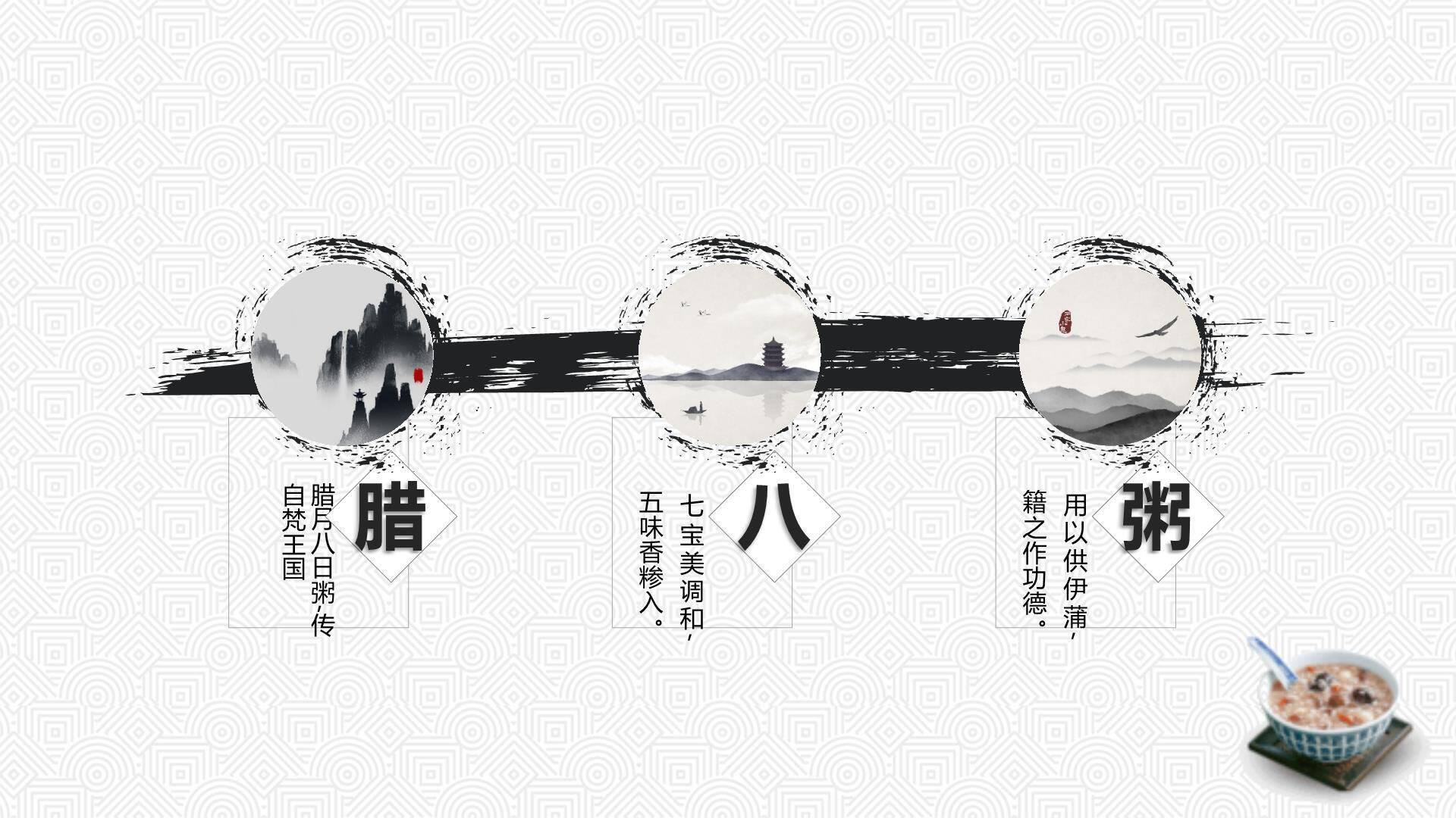 腊八节国风写意美食PPT模板5