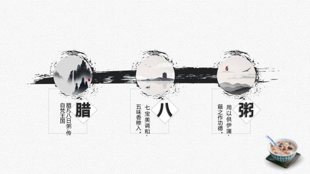 腊八节国风写意美食PPT模板5