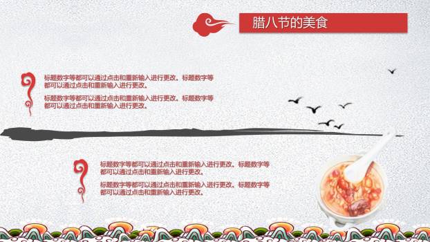 腊八节卡通国风课件PPT模板8