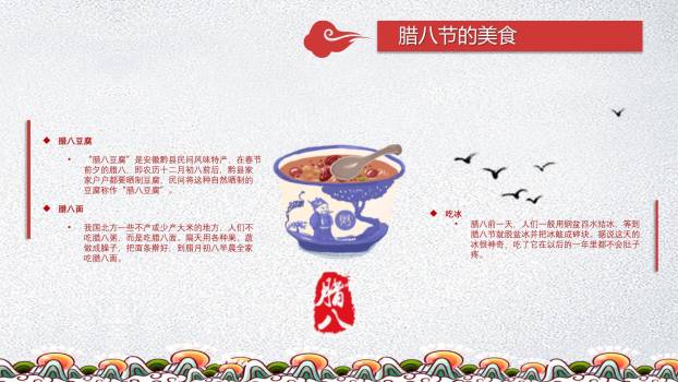 腊八节卡通国风课件PPT模板9