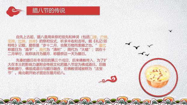 腊八节卡通国风课件PPT模板1