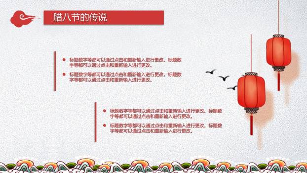 腊八节卡通国风课件PPT模板2