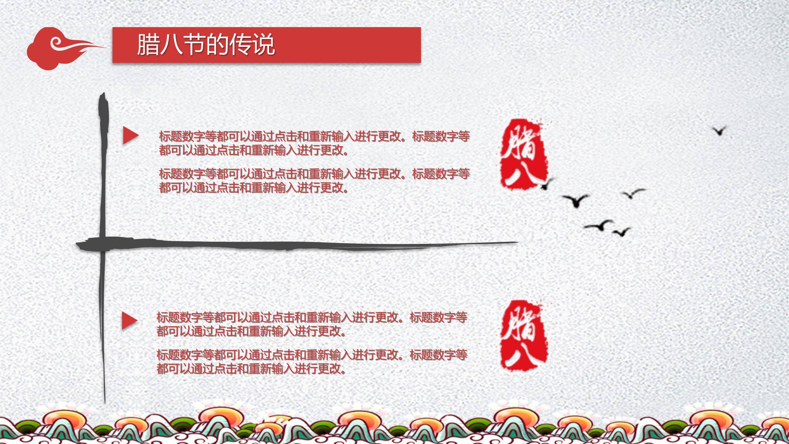 腊八节卡通国风课件PPT模板3