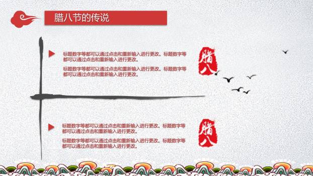 腊八节卡通国风课件PPT模板3