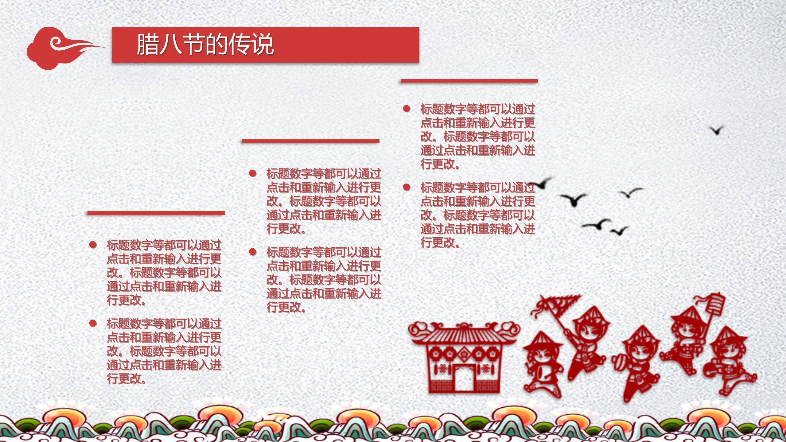 腊八节卡通国风课件PPT模板4