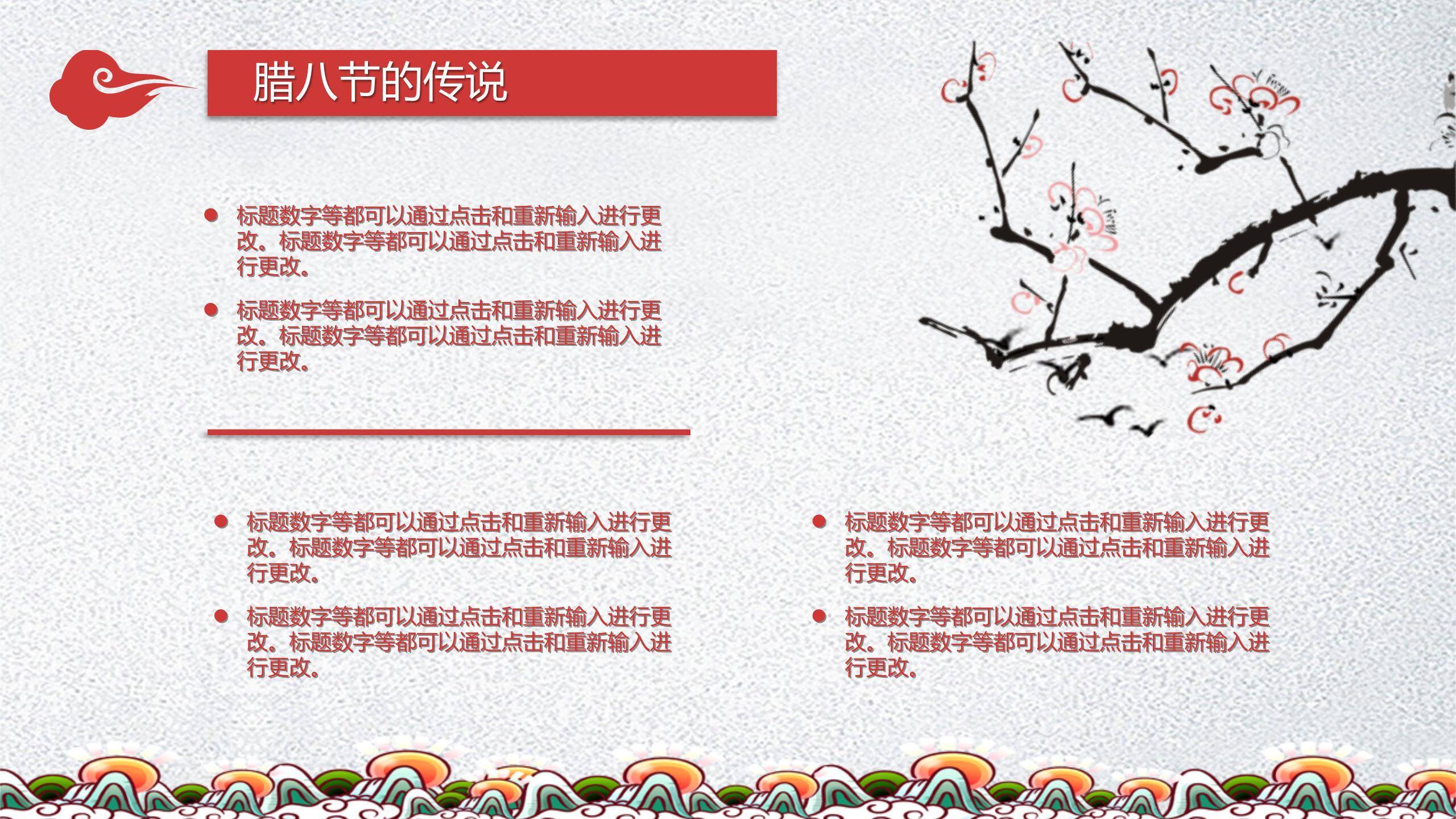 腊八节卡通国风课件PPT模板5