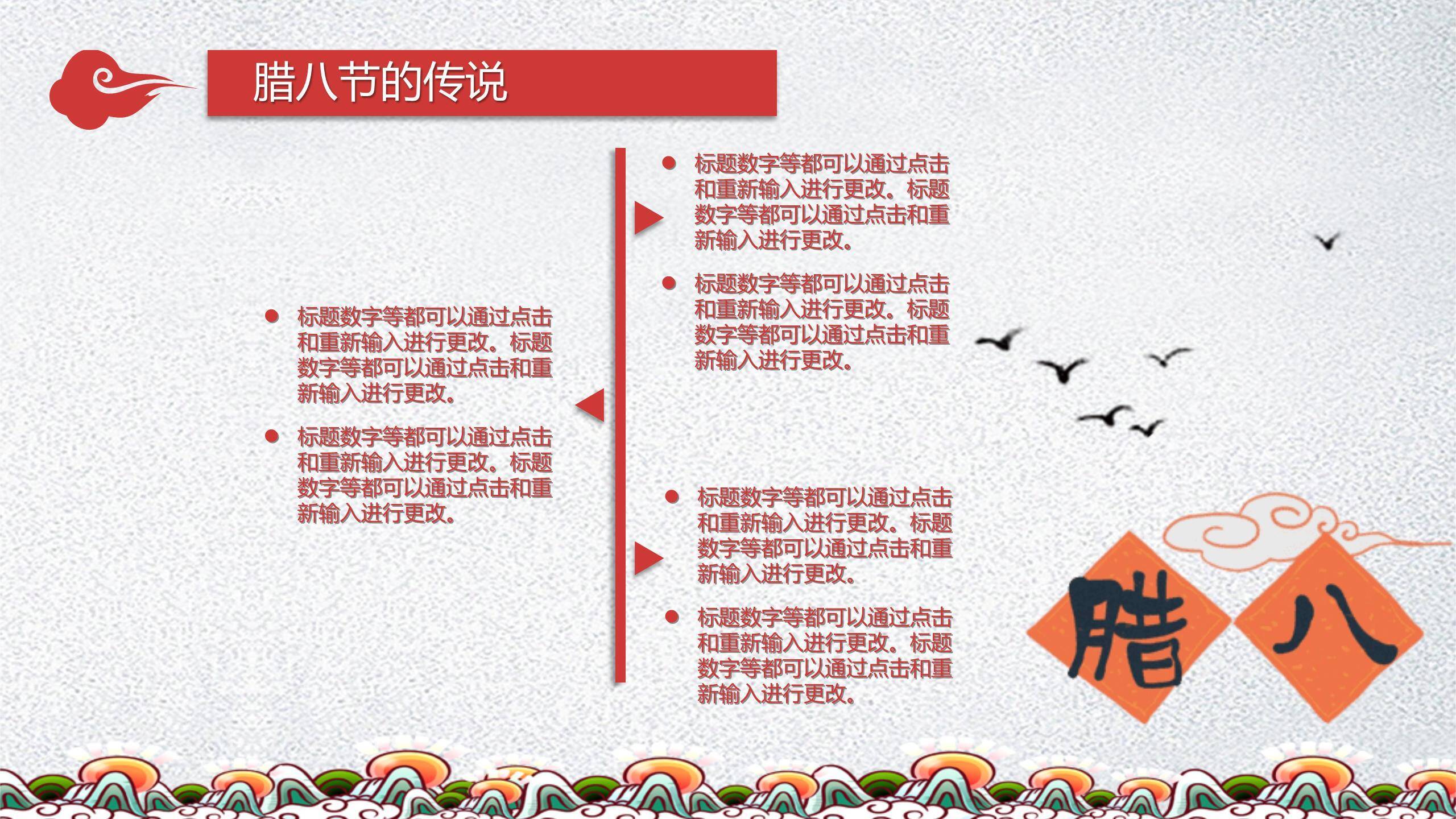 腊八节卡通国风课件PPT模板6