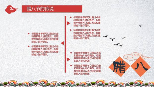 腊八节卡通国风课件PPT模板6