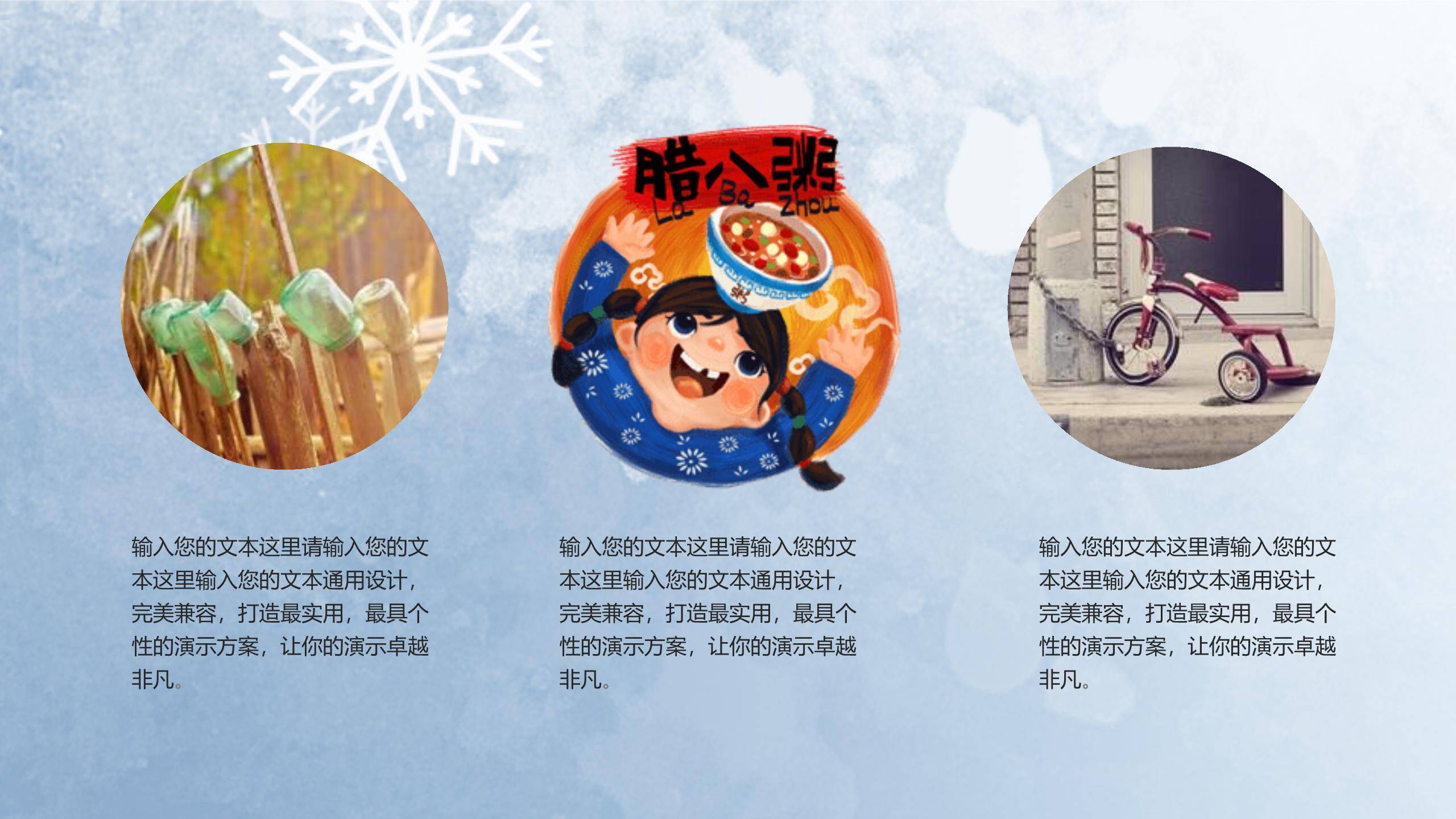 腊八节水彩雪景PPT模板8