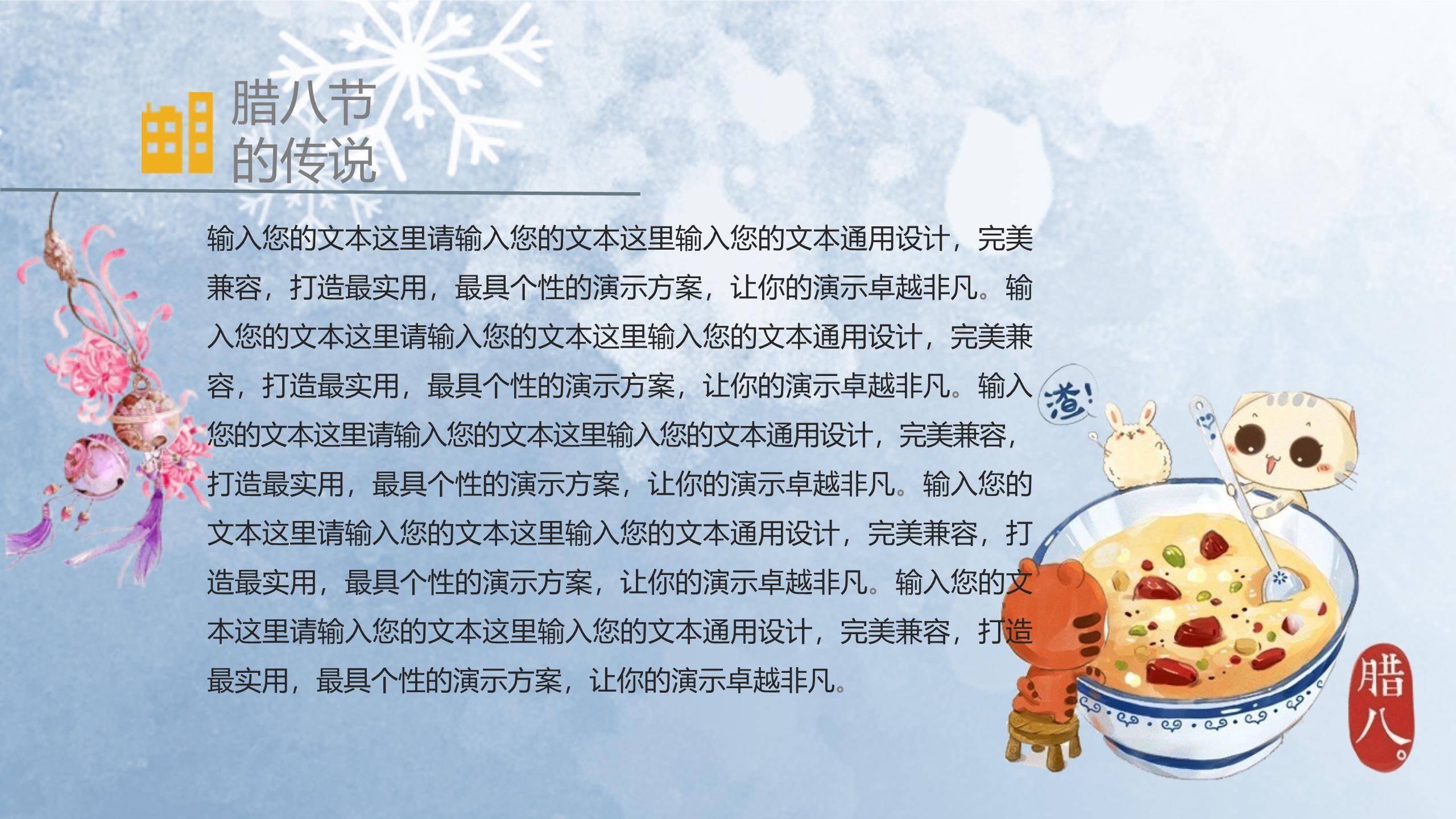 腊八节水彩雪景PPT模板1