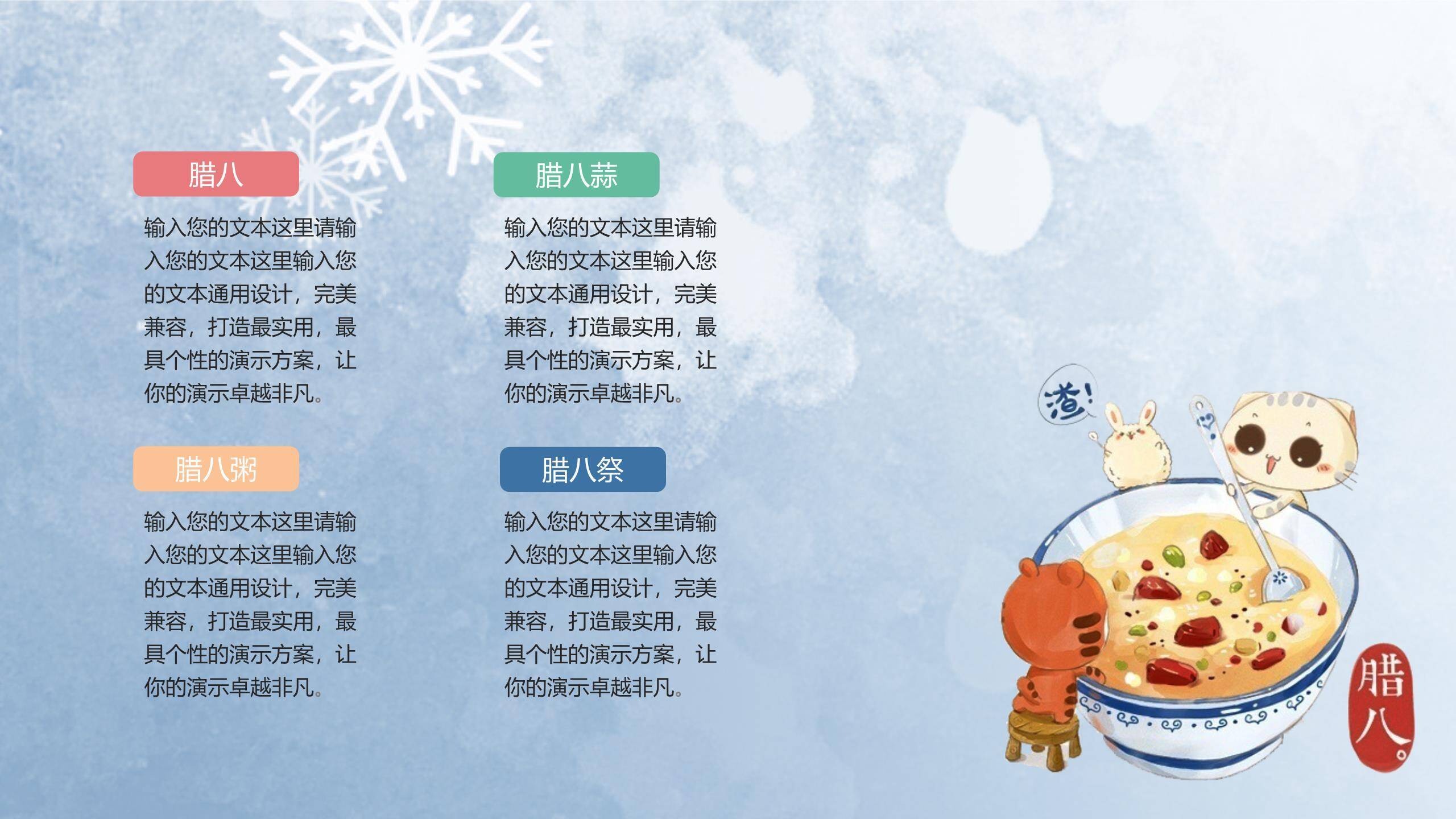腊八节水彩雪景PPT模板2