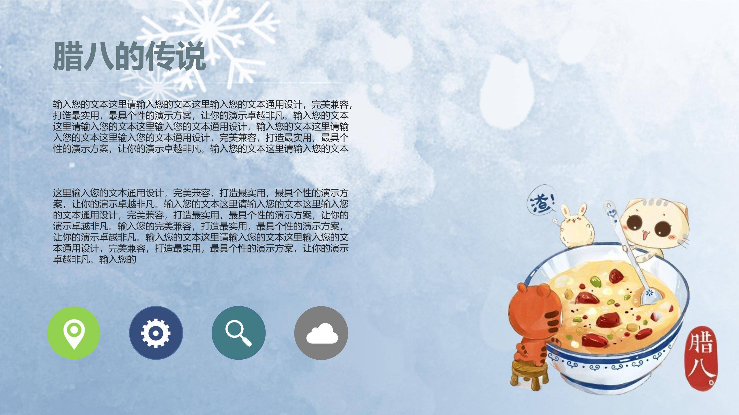 腊八节水彩雪景PPT模板4