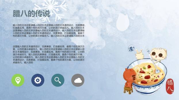 腊八节水彩雪景PPT模板4
