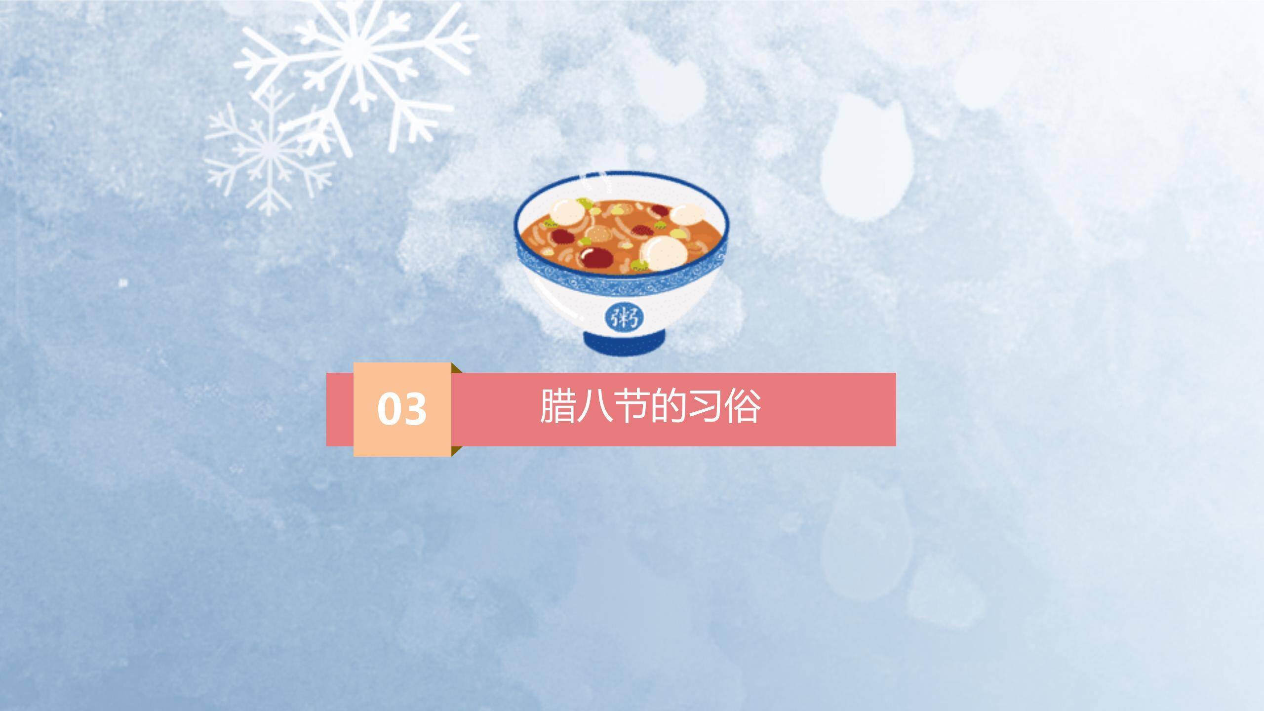 腊八节水彩雪景PPT模板5