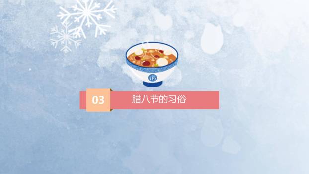 腊八节水彩雪景PPT模板5