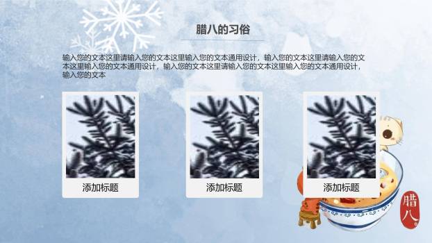 腊八节水彩雪景PPT模板7