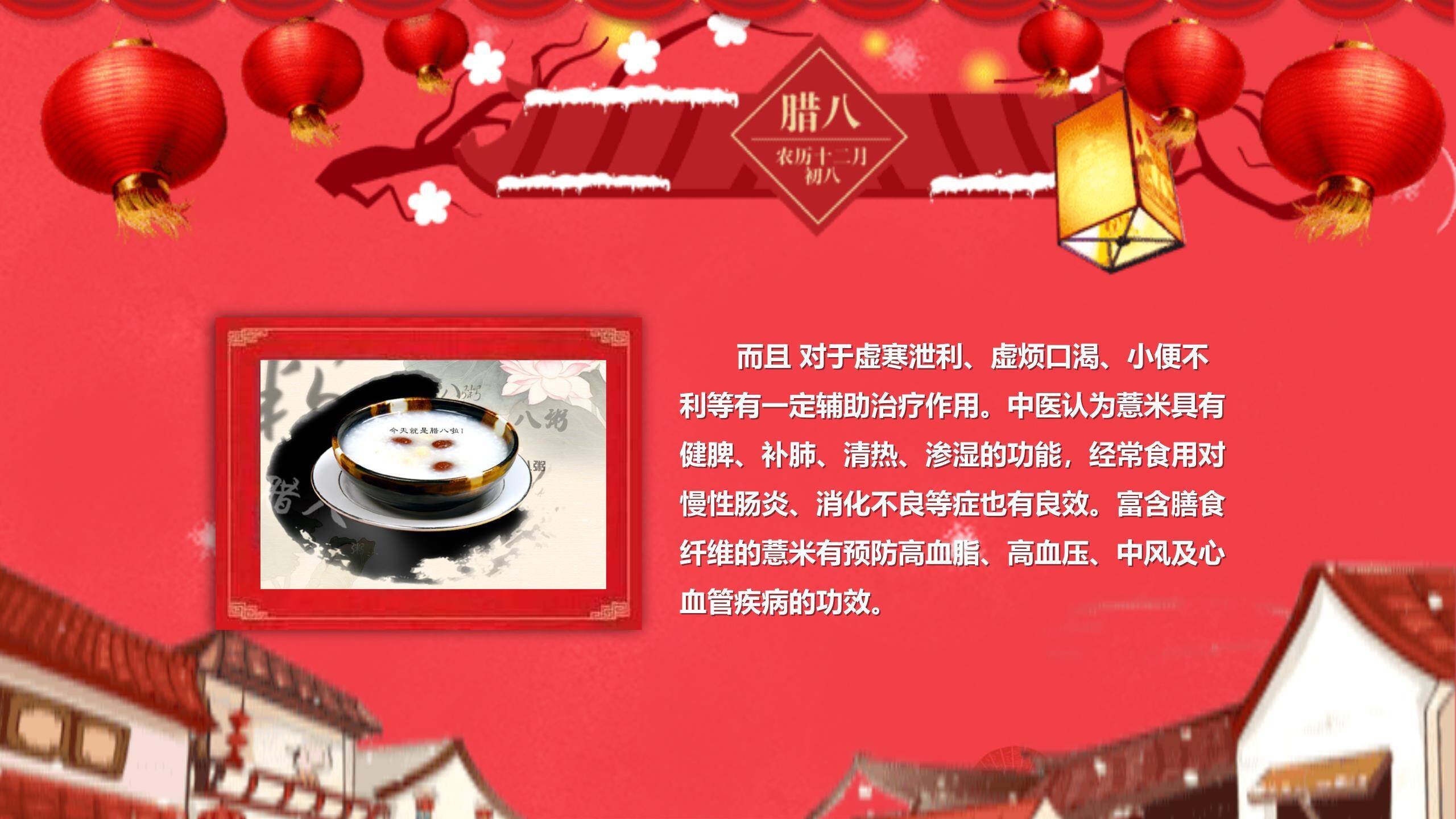 腊八节红锅喜庆PPT模板8
