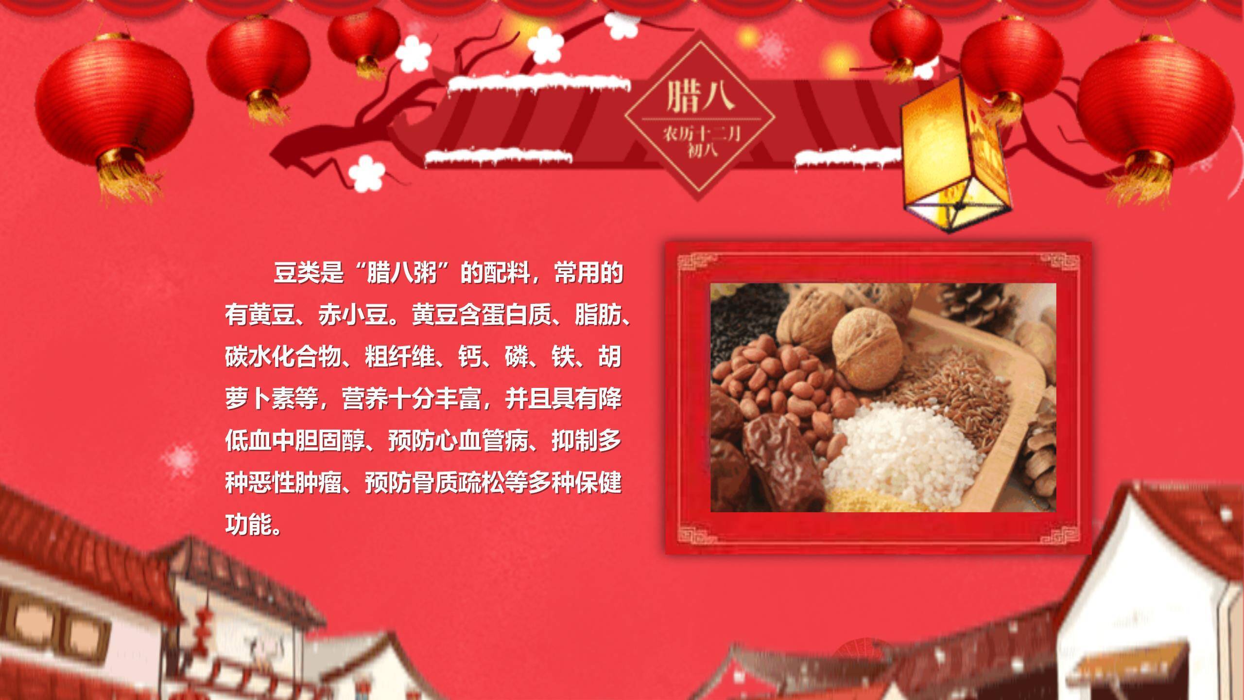 腊八节红锅喜庆PPT模板9