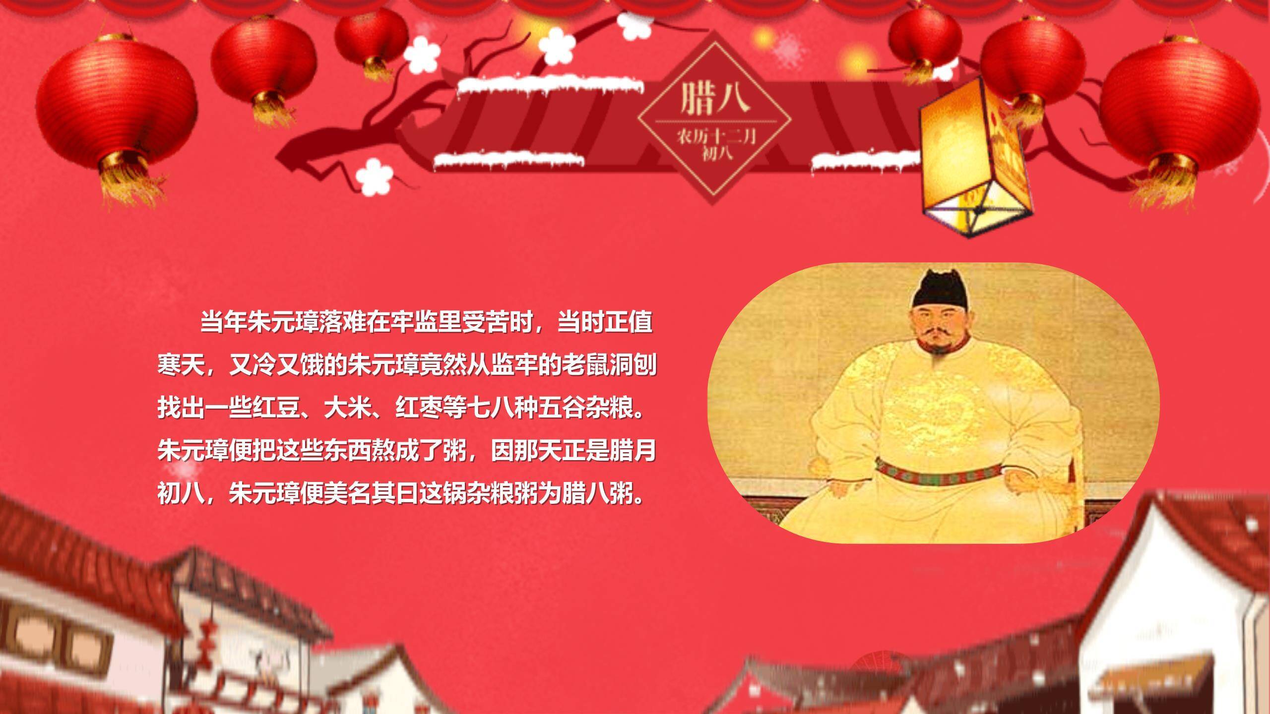 腊八节红锅喜庆PPT模板1