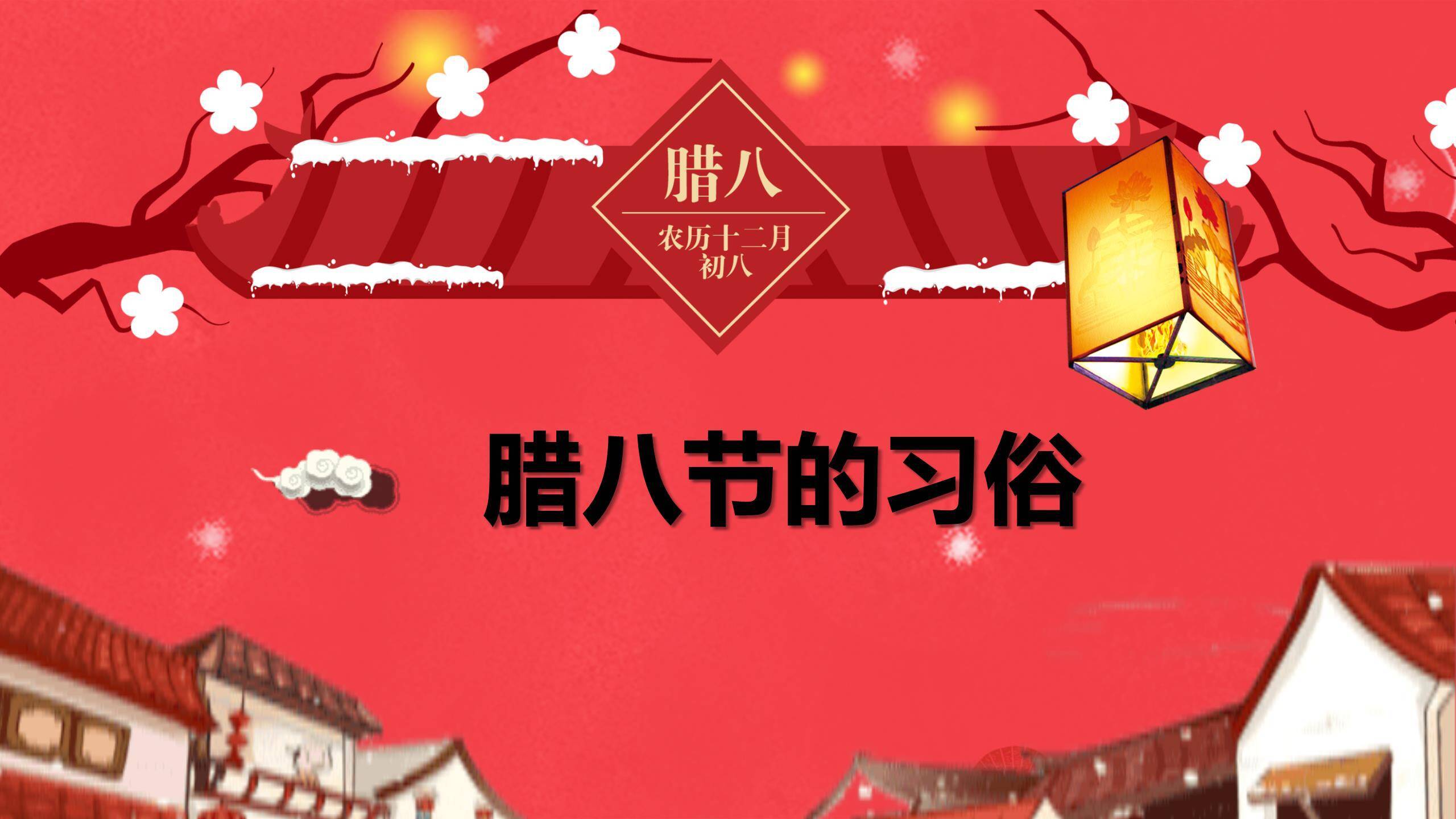 腊八节红锅喜庆PPT模板2