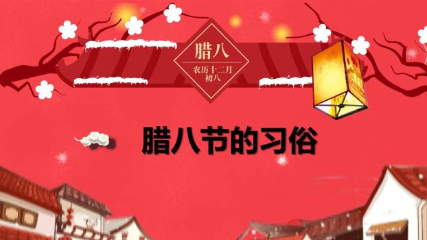 腊八节红锅喜庆PPT模板2