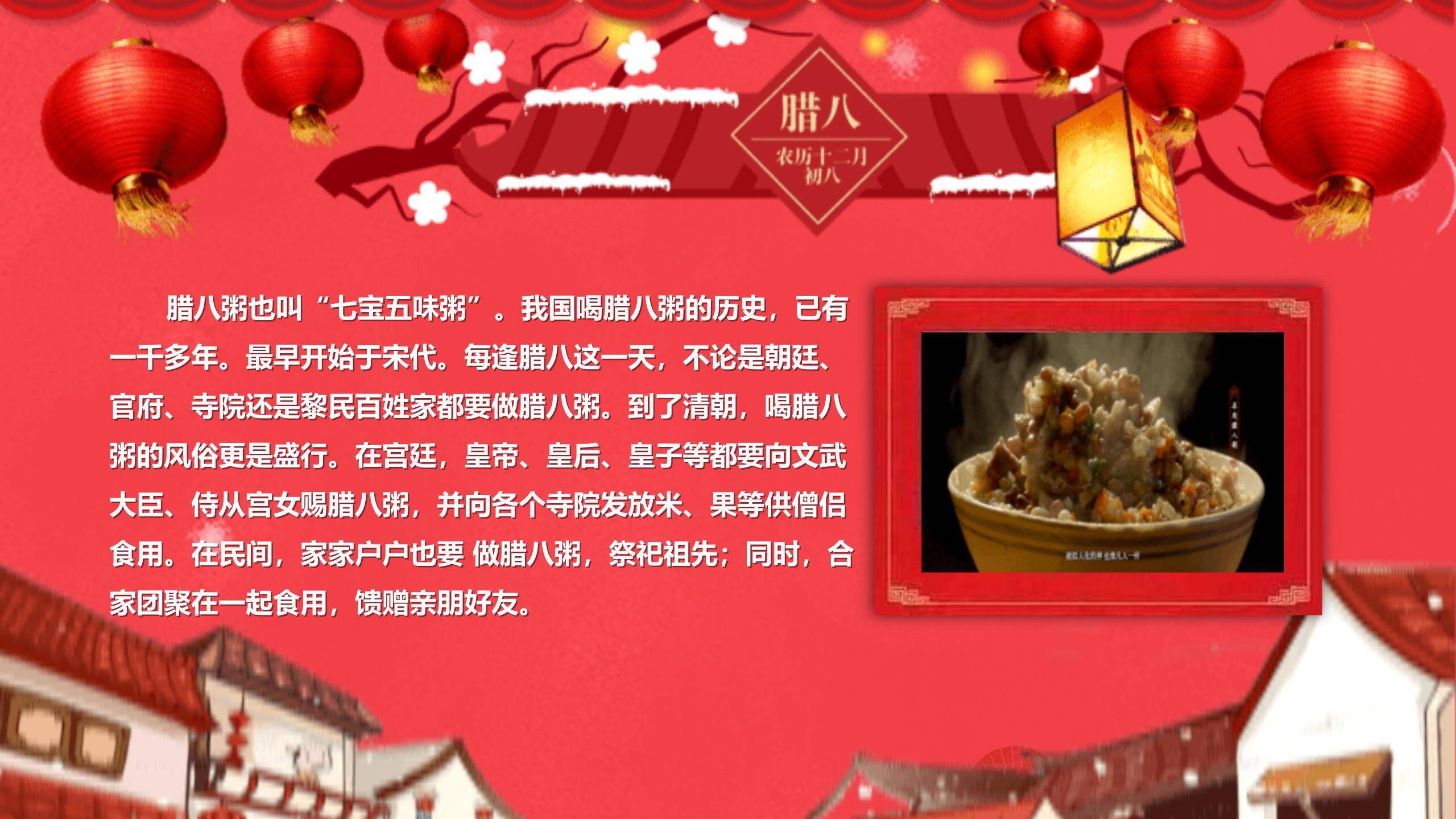 腊八节红锅喜庆PPT模板3