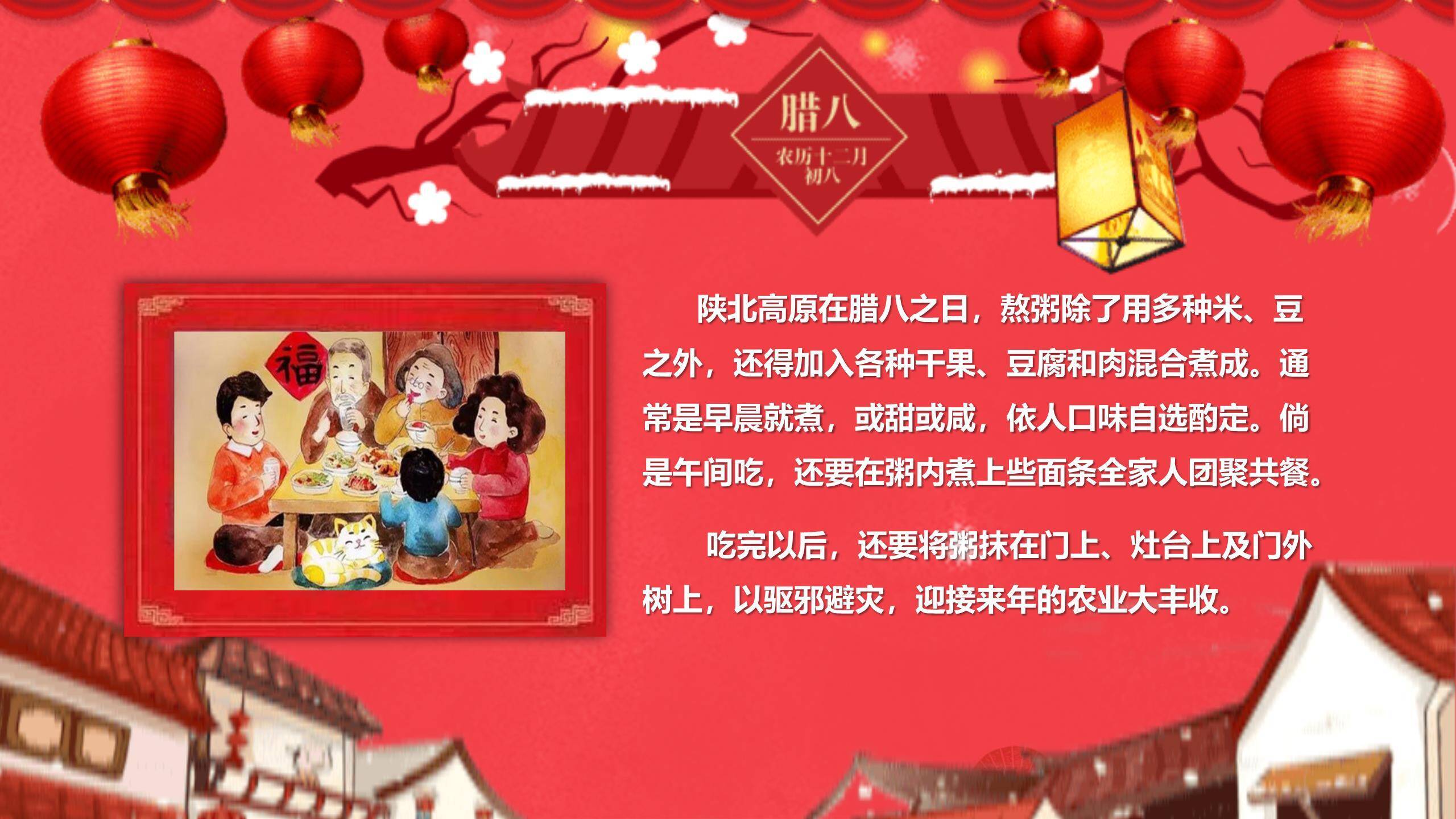 腊八节红锅喜庆PPT模板4