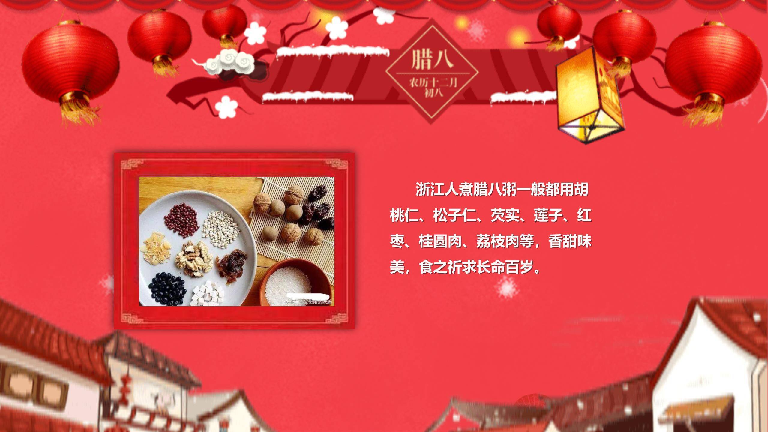 腊八节红锅喜庆PPT模板6