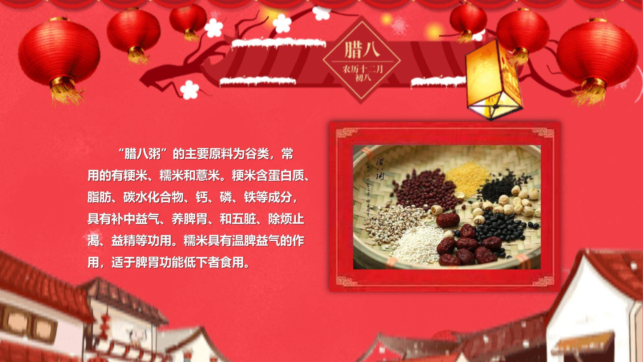 腊八节红锅喜庆PPT模板7