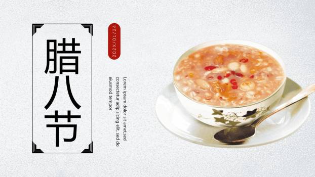 腊八节简约陶瓷PPT模板0