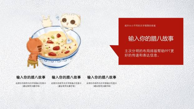 腊八节简约陶瓷PPT模板2