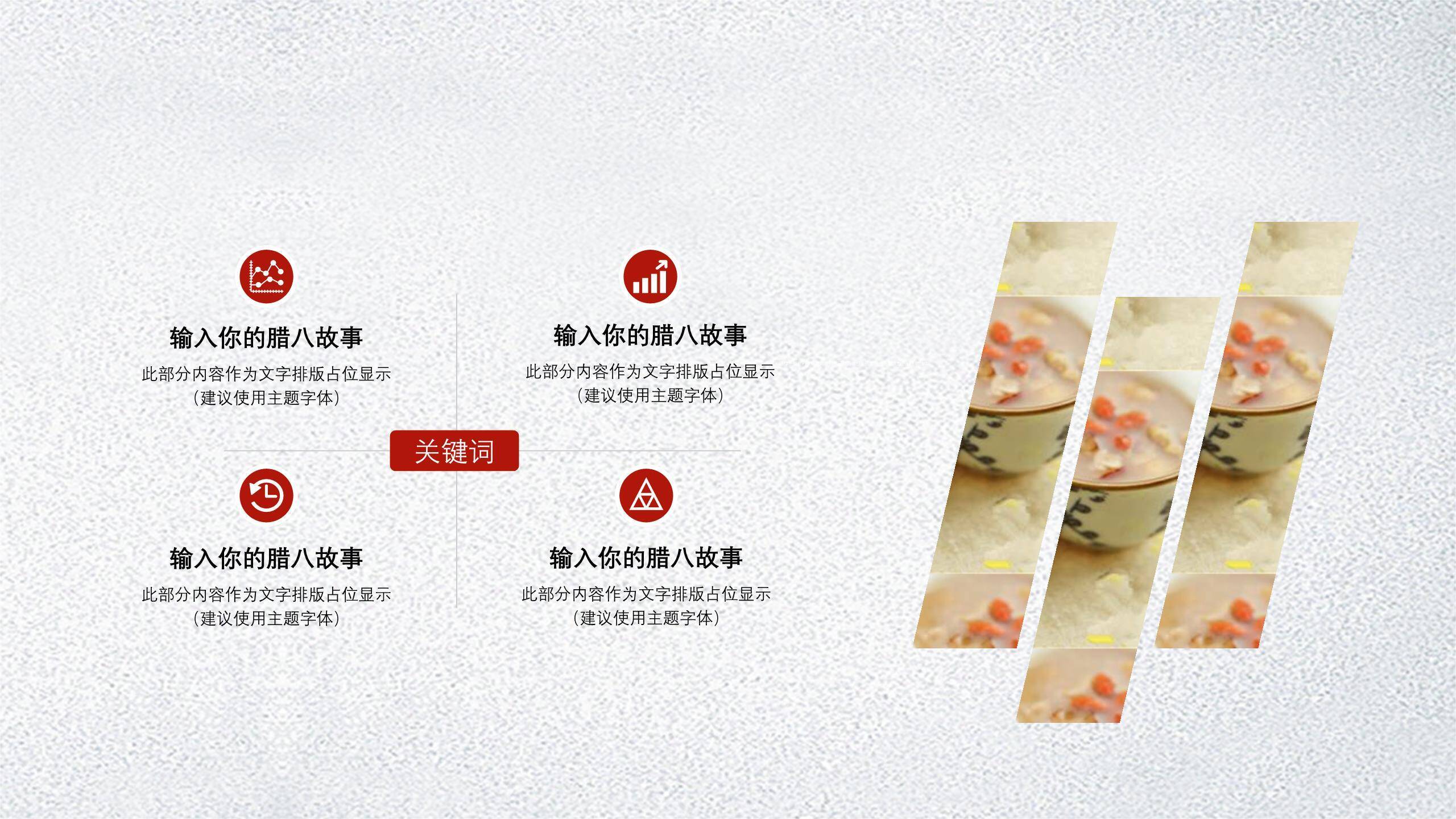 腊八节简约陶瓷PPT模板3