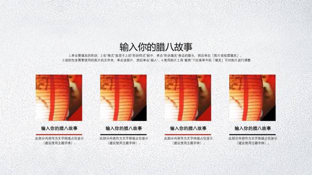 腊八节简约陶瓷PPT模板4