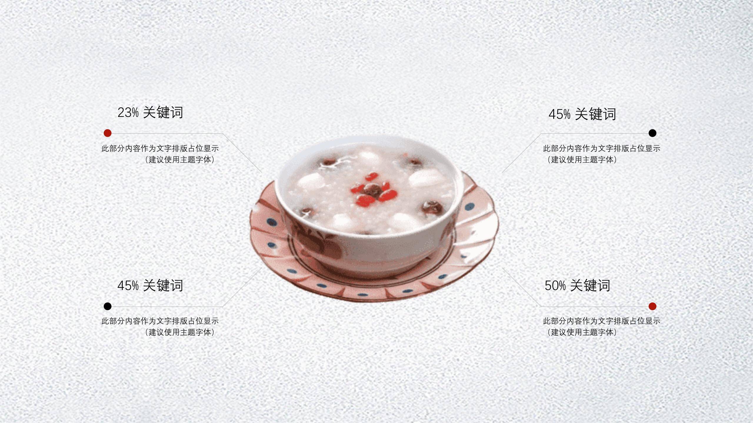 腊八节简约陶瓷PPT模板5