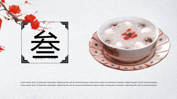 腊八节简约陶瓷PPT模板6