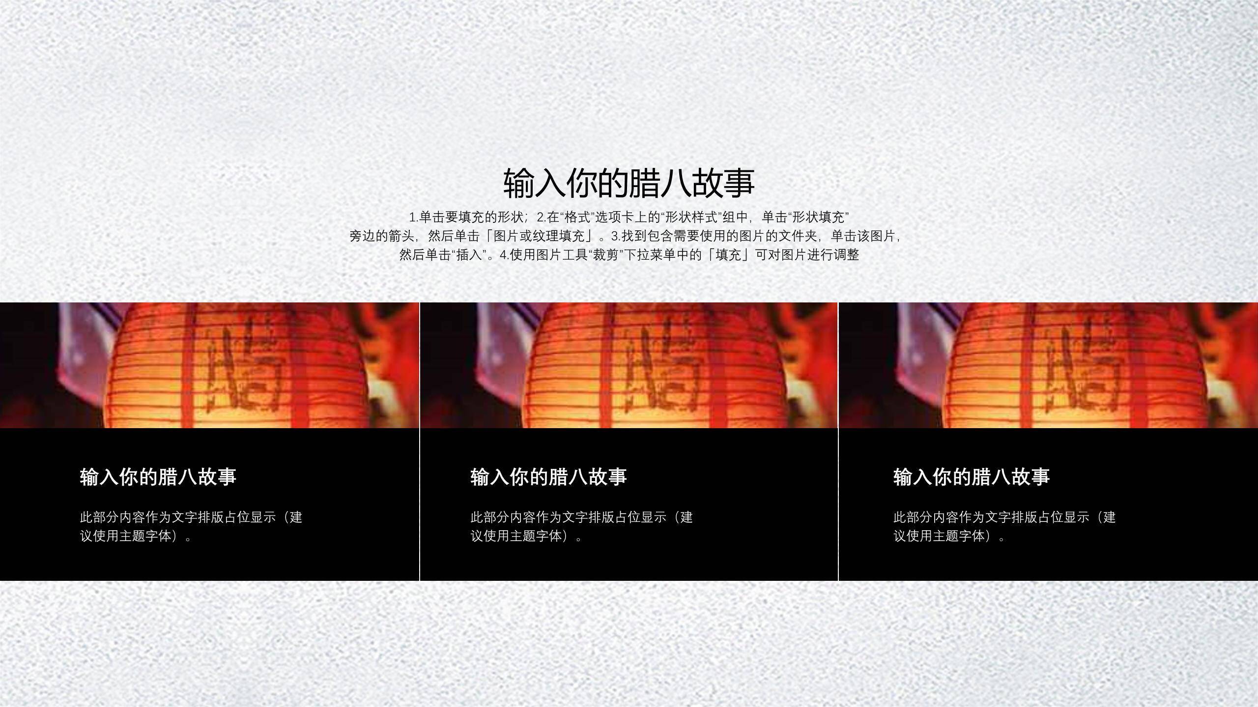 腊八节简约陶瓷PPT模板7