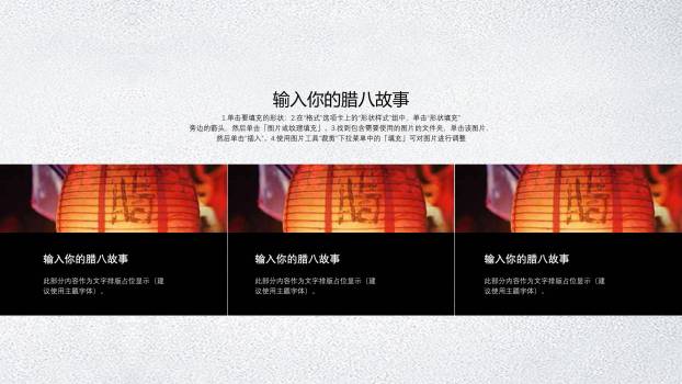 腊八节简约陶瓷PPT模板7